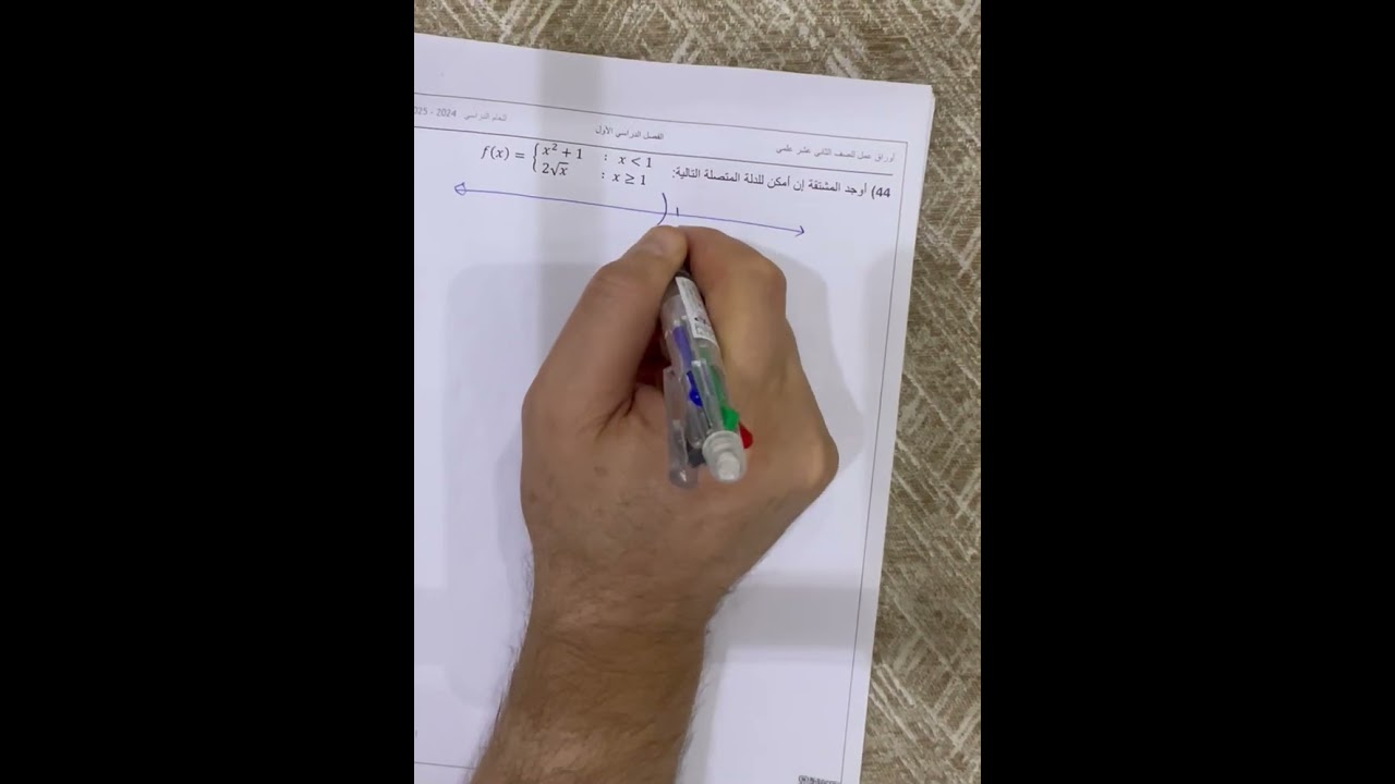 مشتقة الدالة متعددة التعريفات تبحث 12 علمى