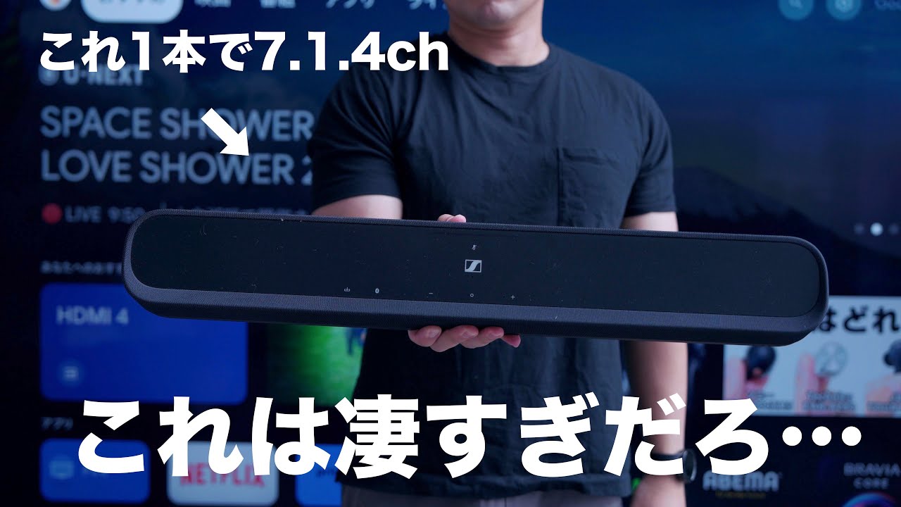 すげぇええ！ゼンハイザーの新型サウンドバーが小さいのに半端ないぞ 