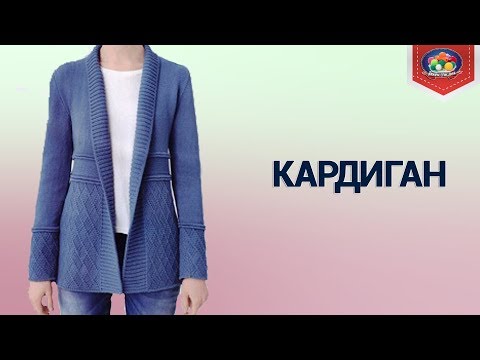 Схемы вязки кардигана спицами