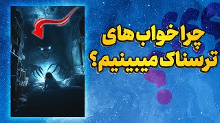دیدن جن در خواب: نشانه‌ای از دنیای ماوراء یا هشداری ترسناک؟!🤔❌