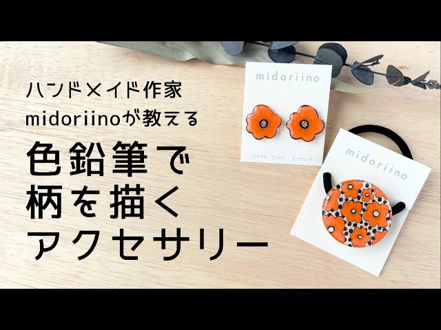 Plastic board resin] Two-color with colored pencils! Plastic board