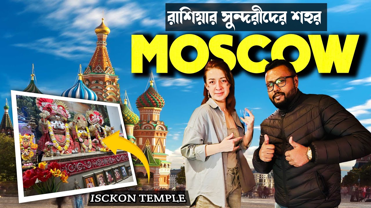 রাশিয়ান সুন্দরীদের শহর Moscow.ISKCON temple in Moscow.Moscow Nightlife.Moscow City Tour.Russian Girl