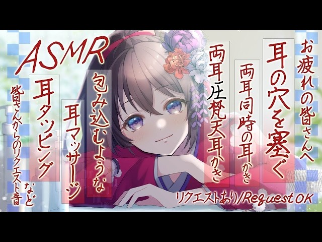 【ASMR】お耳の穴を塞ぐような指耳かき、両耳圧梵天耳かき、包み込むような素手耳マッサージ など  | リクエスト歓迎!  | Many ASMR Sounds #905【 会話 リクエストあり 】