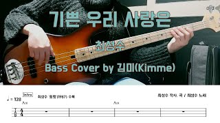 기쁜 우리 사랑은 - 최성수