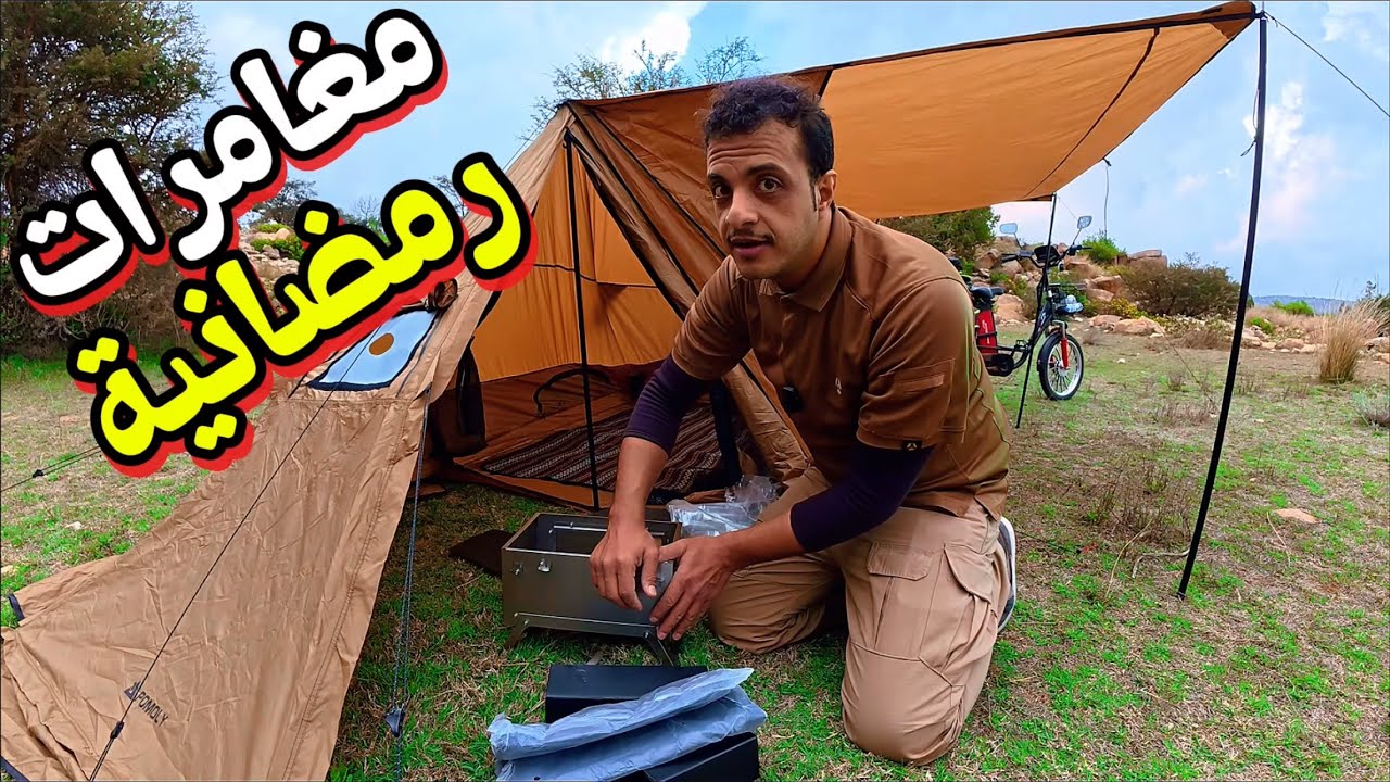 تخييم رمضاني تحت الرعد والمطر – افطرت وسط الأجواء الخيالية ⛺️🚵‍♀️