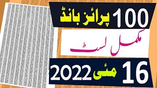 100 prize bond list 2022 | 16 May 2022 | Faisalabad City | rs 100 prize bond list draw 38