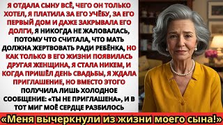 видео: Мой сын прислал мне сообщение:«Ты не приглашена на ужин, моя жена не хочет, чтобы ты там была. Но я… картинка: Мой сын прислал мне сообщение:«Ты не приглашена на ужин, моя жена не хочет, чтобы ты там была. Но я…