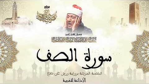 ما تيسر من سورة الصف الشيخ عبد الباسط رحمه الله