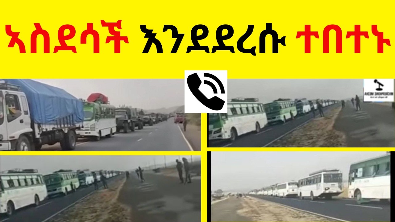 ኣስደሳች ዜና እንደደረሱ ተበተኑ (ከጥቅም ውጪ ሆኑ)