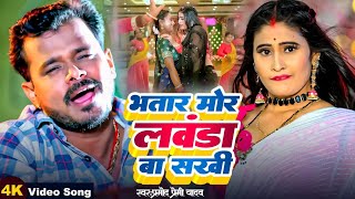 प्रमोद प्रेमी ने कहाँ भतार हमार लवंडा ह | Nash Dela Raja Ji | Pramod Premi Yadav