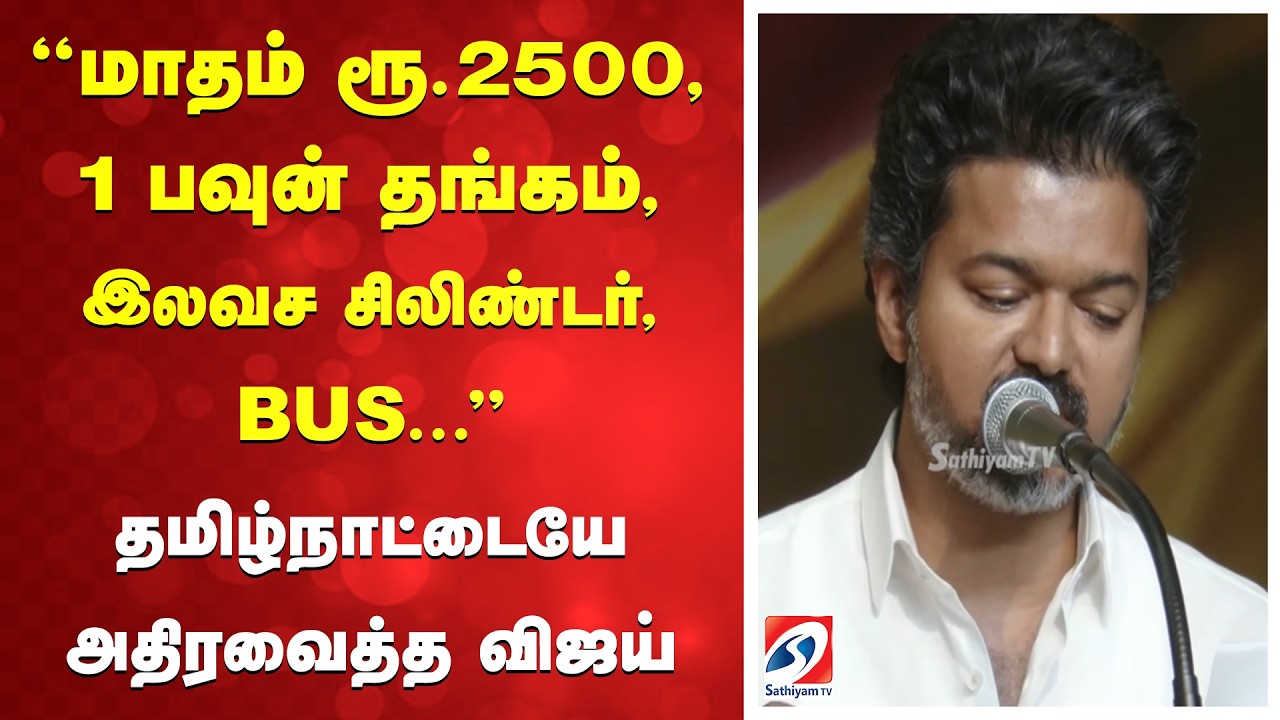 🔴LIVE : TVK Women Special Manifesto | TVK  Vijay  பெண்களை வியக்க வைத்த 15 மெகா தேர்தல் வாக்குறுதிகள்