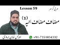 Lesson 59 arabic grammar     muzaf w muzaf ilaih part 1 contact 7351034332