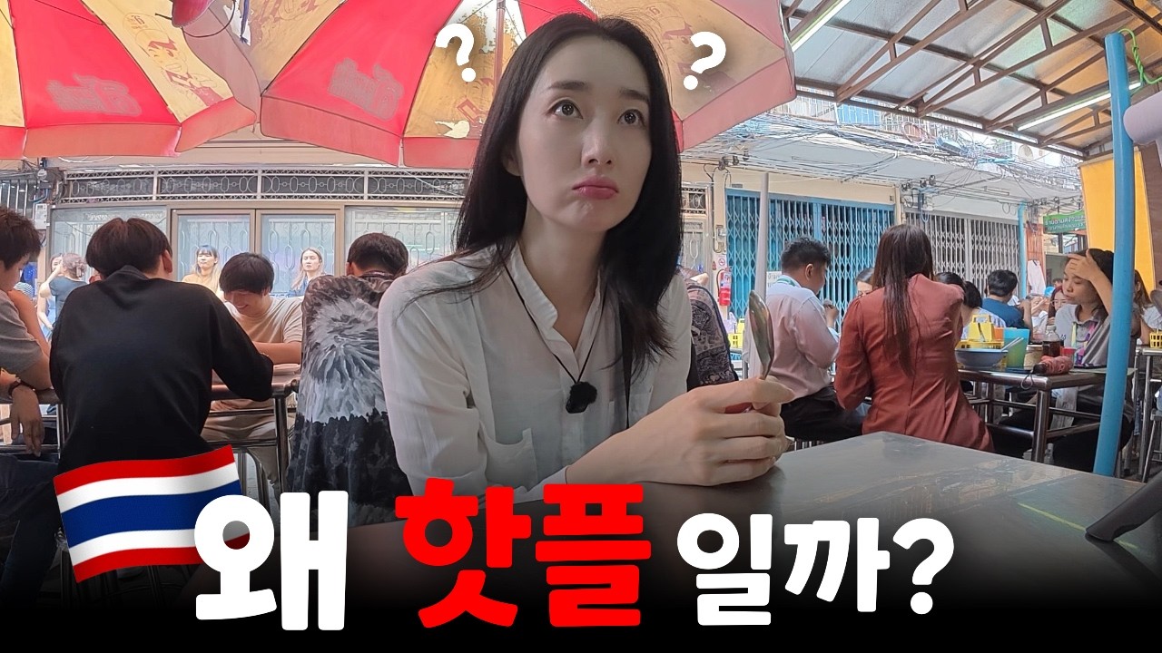 차이나타운 말고 여기!! 먹으러 간 방콕 MZ핫플_먹거리 천국 Talat Noi