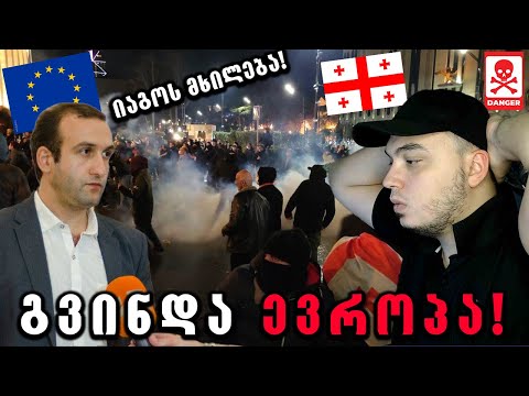 სიმართლე თუ რა ხდება ქვეყანაში!🔴(feat with იაგო)