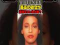 この名曲には、涙なしでは聴けないビハインドストーリーが… #WhitneyHouston #RunToYou