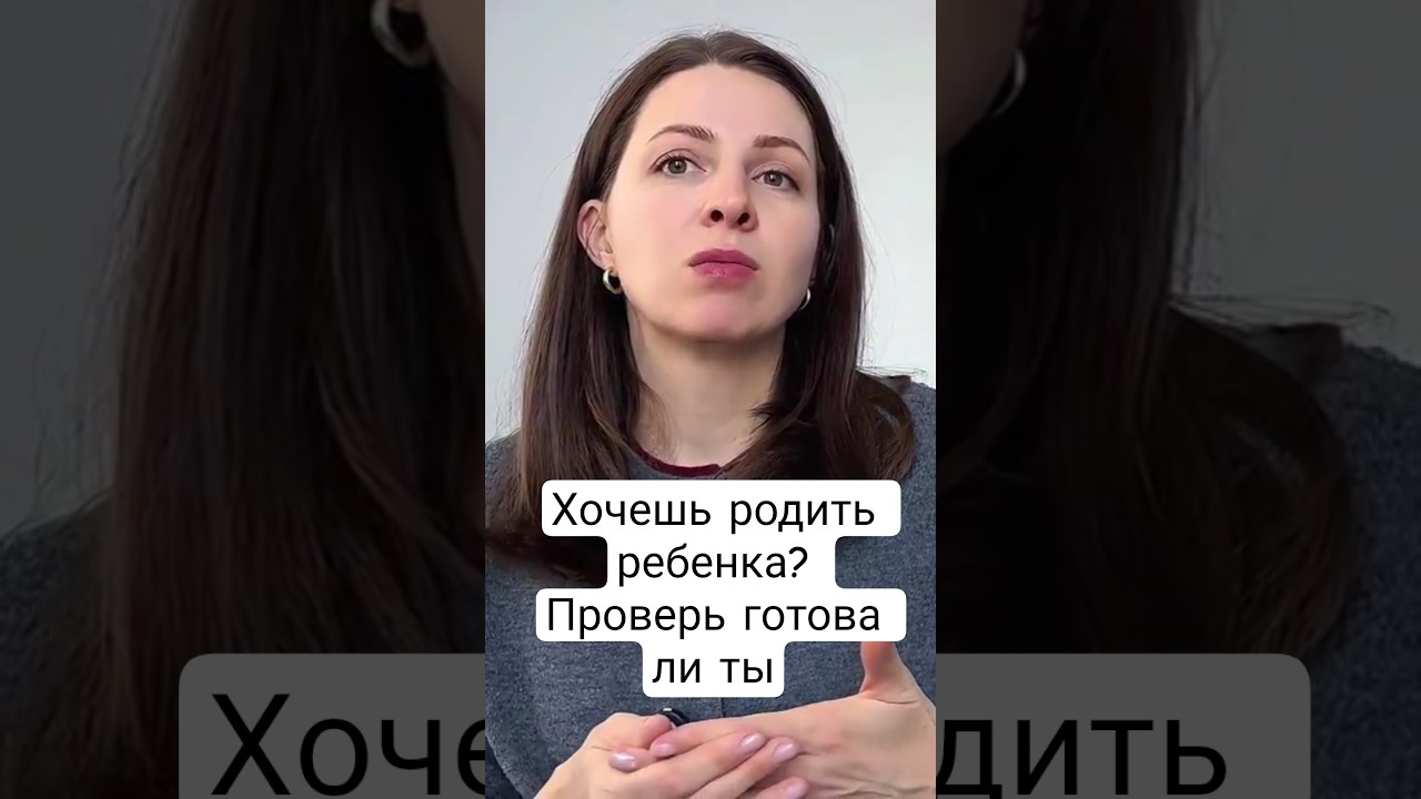 Мечтаете родить ребенка? А вы к этому готовы?