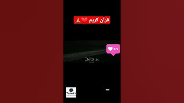 و عسى ان تكرهوا شيئا و هو خير لكم #قران_كريم #سورة_البقرة