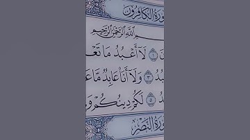 #القارئ حمزة بوديب#سورة الكافرون#الفرإن راحة نفسية #أشهد أن لا إله إلا الله وأشهد أن محمدا رسول الله