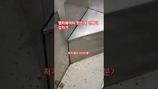 엘리베이터 탔는데 안에서 갑자기..