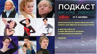 Заокеанская истерика Винсента Жу: момент для вброса точно рассчитан