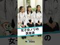 女子会ノリで「多数決」で診断する医者達w　#ショートコント #コント #ショートドラマ #あるある #映像コント #コメディ #モアシス #MOASIS #セカンドオピニオン #女医 #医師 #診察