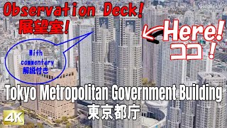 【東京都庁】展望室！絶景！！眺望の解説付き！ピアノの音色も♪東京観光穴場スポット！