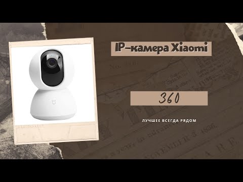 Камера видеонаблюдения XIAOMI MI home 360 security CAMERA Распаковка