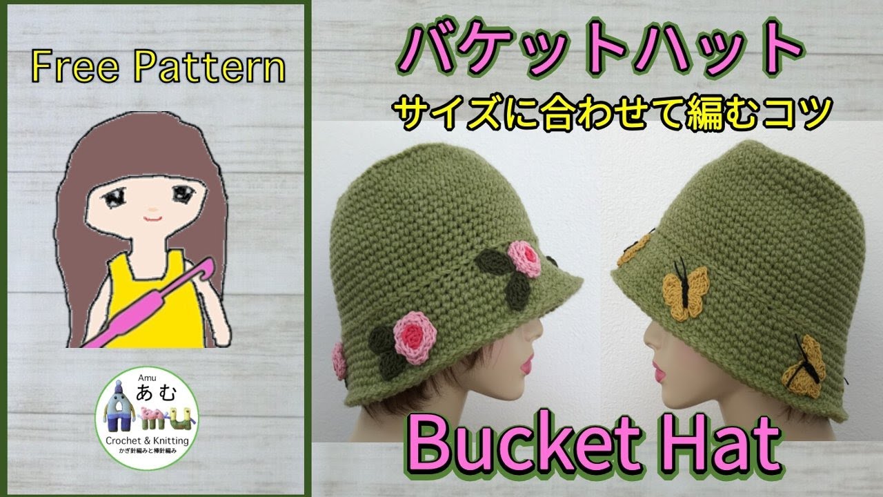 【かぎ針編み  】 バケットハット Crochet Bucket Hat