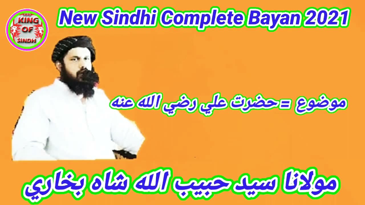 Syed Habibullah Shah Bukhari I New Sindhi Complete Bayan 2021 | Mozo Hazrat Ali (R Z)I KING OF SINDH
