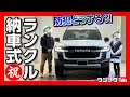 【新型ランクル300納車式レポート!!】ランドクルーザーGR-Sカッコ良すぎ!! 7人乗りガソリンまさかの落とし穴?! 防犯対策どうする?! |TOYOTA LAND CRUISER 300