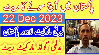 gold rate today | today gold rate in  pakistan |22  December  2023 | .gn786 gold rate News pakistan