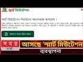 নামজারিতে আসছে ‌‘স্মার্ট মিউটেশন’ ব্যবস্থাপনা| e-nam jari|somoy