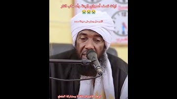 تلاوه سودانيه مبكيه للشيخ احمد محمد طاهر #shortvideo #قناة_النور #مشاركة #اكسبلور #duet#لايك #المصحف