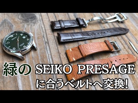Green SEIKO PRESAGE strap replacement #Grenoble calfskin - YouTube