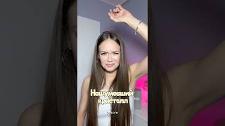 Именно этот кристалл #WW367851 который мне помог 😍 и больше никаких желтых пятен #кристалл РП