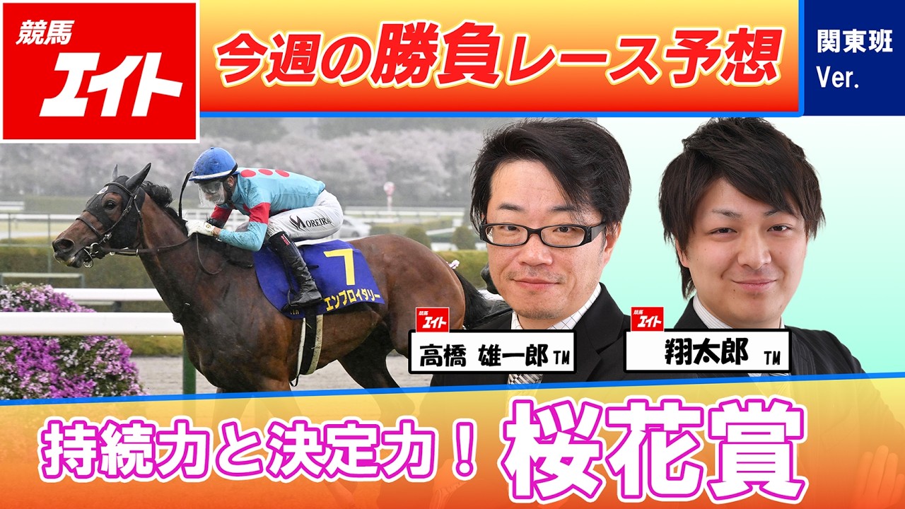 Keiba Eight's Featured Race of the Week] Oka Sho (Yu Takahashi