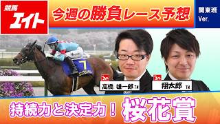 Keiba Eight's Featured Race of the Week] Oka Sho (Yu Takahashi