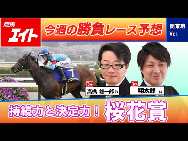 Keiba Eight's Featured Race of the Week] Oka Sho (Yu Takahashi