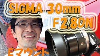 SIGMA30mm F2.8DN Eマウント用単焦点レンズのお話。レンズ買ってうかれてるおっさん。