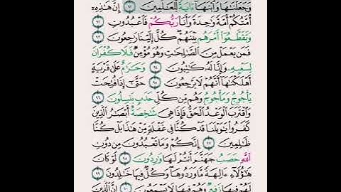 سورة الأنبياء اية ٧٣ الى اية ١٠١