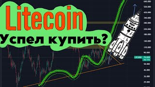 Litecoin LTC | Отскок и вниз | Еженедельный разбор альткоин