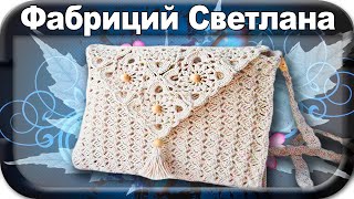 ☆Сумка, клатч, вязание крючком для начинающих, crochet