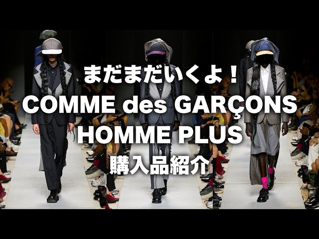COMME des GARÇONS HOMME PLUS ★希少ビンテージ Purchase Introduction] 26SS COMME des GARÇONS HOMME PLUS And