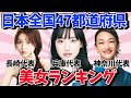 【芸能】この県出身のトップオブ美女を教えて！【ガルちゃん】