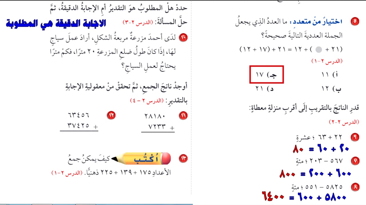 ما العدد الذي يجعل الجمله العدديه صحيحه