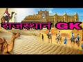 राजस्थान GK याद करने का रामू मास्टर&DK57 का अब तक का सबसे जबरदस्त सॉन्ग