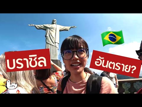 วีดีโอ: 8 สถานที่เฉลิมฉลองคาร์นิวัลในบราซิล