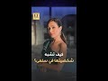 كيف تشبه رنا كرم شخصيتها ديما في مسلسل سلمى 
