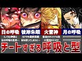 【鬼滅の刃】あまりにも強すぎたチート級呼吸と型