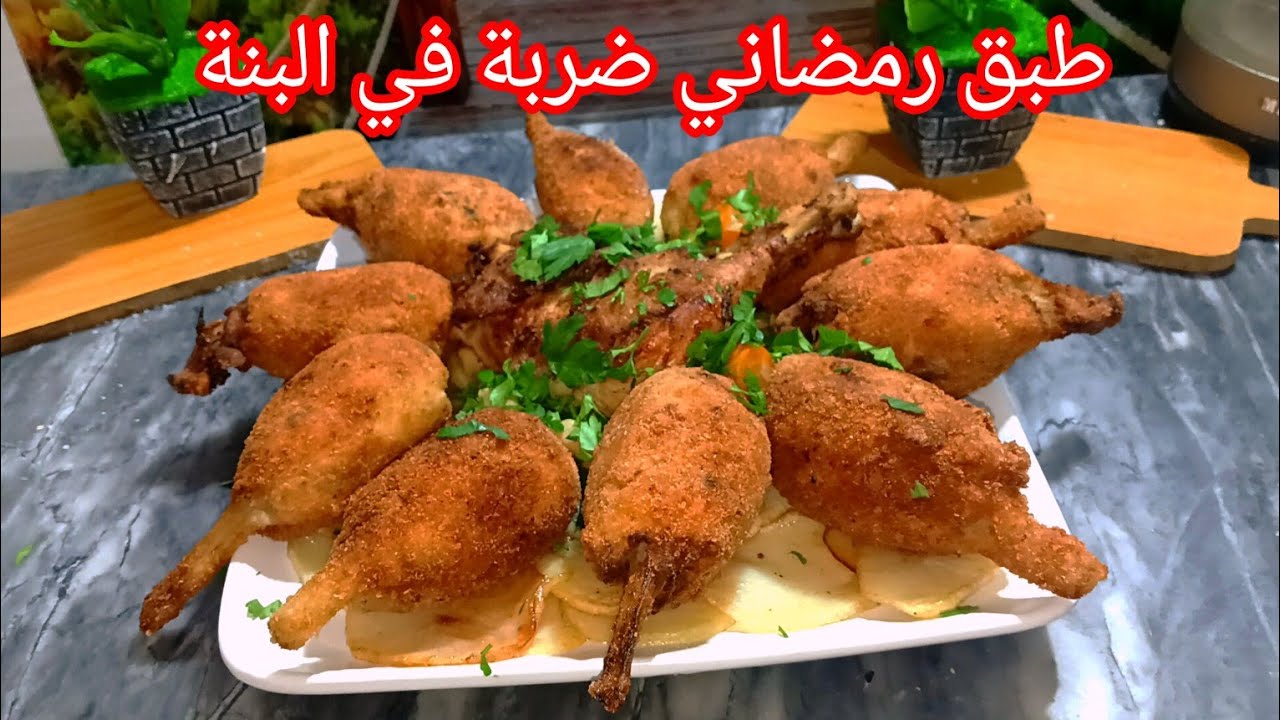 جديد رمضان 2026 💥🔥 الوصفة الي دارت ضجة كبيرة الافخاض الكاذبة 😱 عائلتي هيلو عليه ضربة في البنة 👌